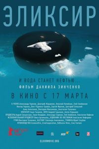 Эликсир (фильм 2015) Эликсир (фильм 2015) смотреть