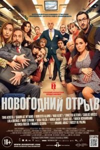 Новогодний отрыв (фильм 2015) Новогодний отрыв (фильм 2015) смотреть