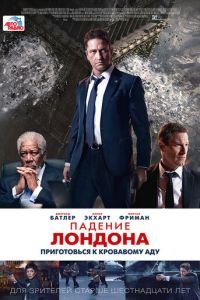 Падение Лондона (фильм 2015) Падение Лондона (фильм 2015) смотреть