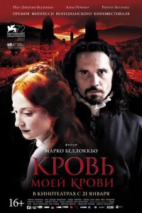 Кровь моей крови (фильм 2015) Кровь моей крови (фильм 2015) смотреть