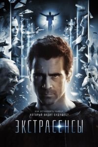Экстрасенсы (фильм 2014) Экстрасенсы (фильм 2014) смотреть
