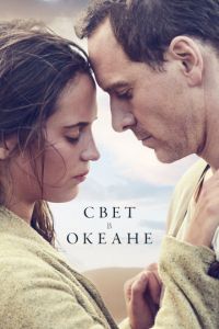 Свет в океане (фильм 2016) Свет в океане (фильм 2016) смотреть