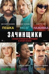Зачинщики (фильм 2016) Зачинщики (фильм 2016) смотреть
