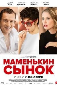 Маменькин сынок (фильм 2015) Маменькин сынок (фильм 2015) смотреть