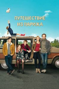 Путешествие из Парижа (фильм 2014) Путешествие из Парижа (фильм 2014) смотреть