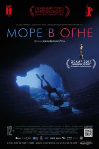Море в огне (фильм 2016) Море в огне (фильм 2016) смотреть