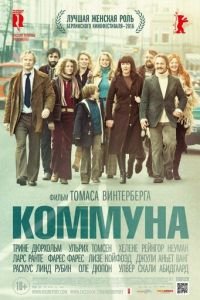 Коммуна (фильм 2015) Коммуна (фильм 2015) смотреть