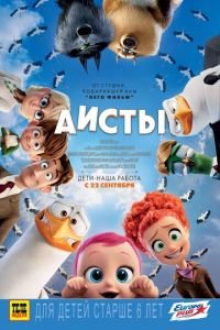 Аисты ( 2016) Аисты ( 2016) смотреть