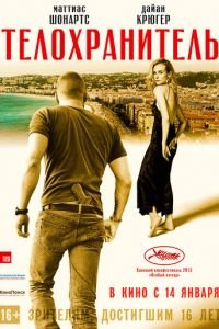 Телохранитель (фильм 2015) Телохранитель (фильм 2015) смотреть