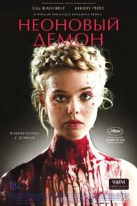 Неоновый демон (фильм 2016) Неоновый демон (фильм 2016) смотреть