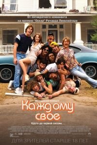 Каждому своё (фильм 2016) Каждому своё (фильм 2016) смотреть