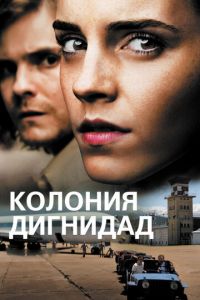 Колония Дигнидад (фильм 2015) Колония Дигнидад (фильм 2015) смотреть