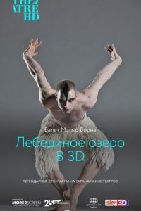 Мэтью Борн: Лебединое озеро 3D (фильм 2012) Мэтью Борн: Лебединое озеро 3D (фильм 2012) смотреть