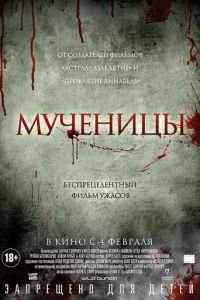 Мученицы (фильм 2015) Мученицы (фильм 2015) смотреть