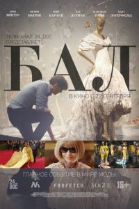 Бал (фильм 2016) Бал (фильм 2016) смотреть