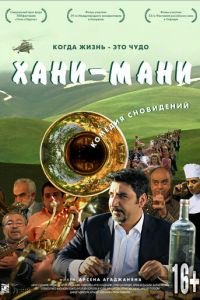 Хани мани (фильм 2015) Хани мани (фильм 2015) смотреть