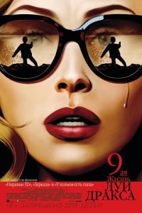 Девятая жизнь Луи Дракса (фильм 2015) Девятая жизнь Луи Дракса (фильм 2015) смотреть