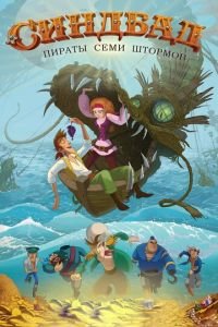 Синдбад. Пираты семи штормов ( 2016) Синдбад. Пираты семи штормов ( 2016) смотреть
