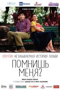 Помнишь меня? (фильм 2014) Помнишь меня? (фильм 2014) смотреть