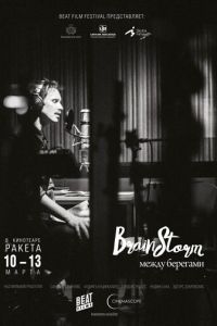 Brainstorm: Между Берегами (фильм 2015) Brainstorm: Между Берегами (фильм 2015) смотреть