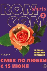 Смех по любви (фильм 2017) Смех по любви (фильм 2017) смотреть