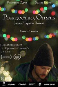Рождество, опять (фильм 2014) Рождество, опять (фильм 2014) смотреть