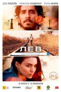 Лев (фильм 2016) Лев (фильм 2016) смотреть