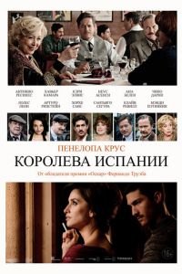 Королева Испании (фильм 2016) Королева Испании (фильм 2016) смотреть