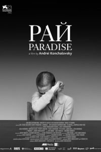 Рай (фильм 2016) Рай (фильм 2016) смотреть