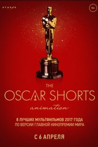 Oscar Shorts-2017. Анимация ( 2017) Oscar Shorts-2017. Анимация ( 2017) смотреть