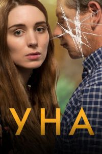 Уна (фильм 2016) Уна (фильм 2016) смотреть