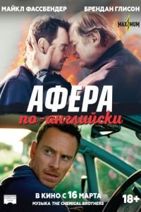Афера по-английски (фильм 2015) Афера по-английски (фильм 2015) смотреть