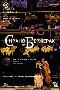 Сирано де Бержерак (фильм 2017) Сирано де Бержерак (фильм 2017) смотреть