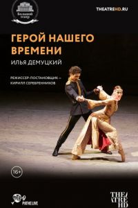 Герой нашего времени (фильм 2017) Герой нашего времени (фильм 2017) смотреть