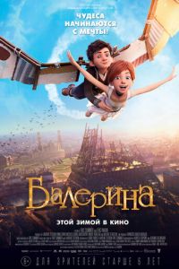 Балерина ( 2016) Балерина ( 2016) смотреть