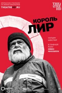 Globe: Король Лир (фильм 2017) Globe: Король Лир (фильм 2017) смотреть