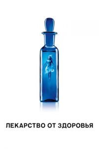 Лекарство от здоровья (фильм 2017) Лекарство от здоровья (фильм 2017) смотреть