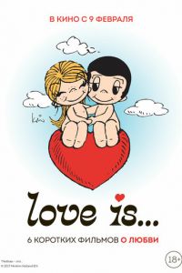 Love is (фильм 2017) Love is (фильм 2017) смотреть
