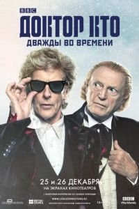 Доктор Кто: Дважды во времени (фильм 2017) Доктор Кто: Дважды во времени (фильм 2017) смотреть
