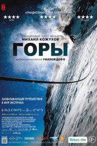 Горы (фильм 2017) Горы (фильм 2017) смотреть