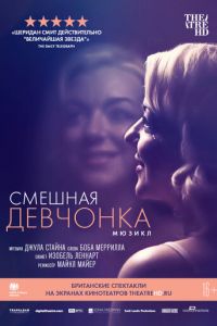 Смешная девчонка (фильм 2018) Смешная девчонка (фильм 2018) смотреть