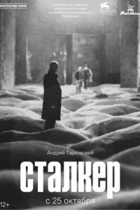 Сталкер (фильм 1979) Сталкер (фильм 1979) смотреть