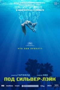 Под Сильвер-Лэйк (фильм 2018) Под Сильвер-Лэйк (фильм 2018) смотреть