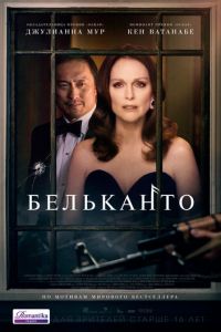 Бельканто (фильм 2017) Бельканто (фильм 2017) смотреть