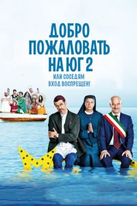 Добро пожаловать на Юг 2, или Соседям вход воспрещен (фильм 2016) Добро пожаловать на Юг 2, или Соседям вход воспрещен (фильм 2016) смотреть
