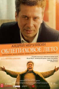 Облепиховое лето (фильм 2018) Облепиховое лето (фильм 2018) смотреть