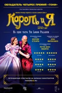 Король и я (фильм 2018) Король и я (фильм 2018) смотреть