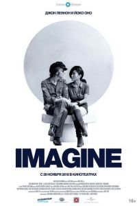 Джон Леннон и Йоко Оно: Imagine (фильм 1972) Джон Леннон и Йоко Оно: Imagine (фильм 1972) смотреть
