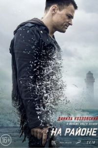 На районе (фильм 2018) На районе (фильм 2018) смотреть