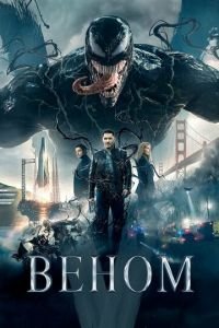 Веном (фильм 2018) Веном (фильм 2018) смотреть